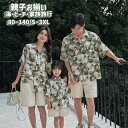 親子ペア お揃い タイダイ グリーン 柄シャツ 親子コーデ 半袖 ベージュ 短パン 兄弟姉妹 パパ ママ 大人 子供 キッズ メンズ レディース 女の子 男の子...