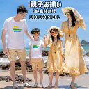 親子 お揃い 海 旅行 家族 カップル 花柄 イエロー ロング丈 シフォン ワンピース 黄色 短パン 白Tシャツ ハワイ リンクコーデ 親子ペア ペアルック ママ パパ 息子 娘 レディース メンズ キッズ 女の子 男の子 恋人 兄妹 夫婦 ビーチ 海外旅行 プレゼント