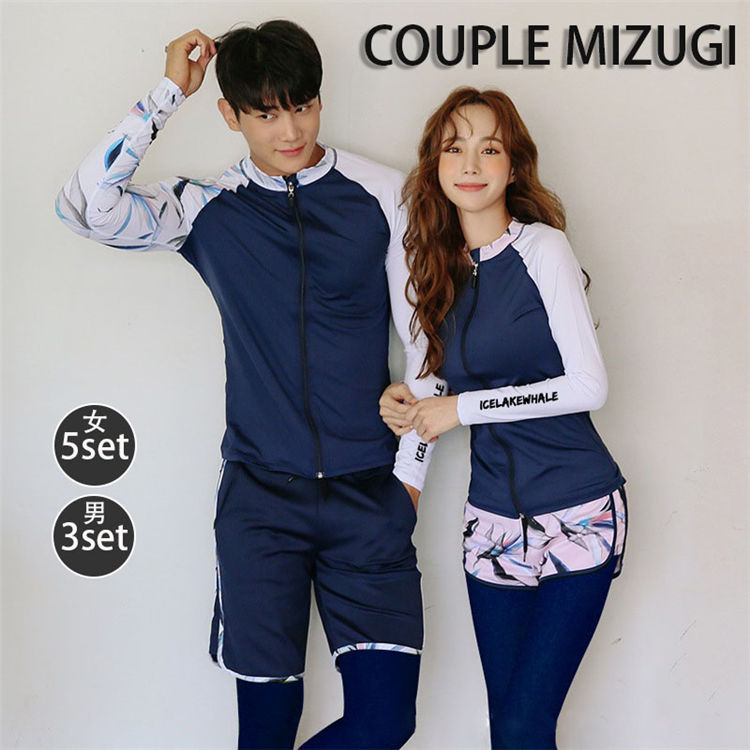 男女8点セット ペア水着 カップル フィットネス 水着 長袖 ラッシュガード レディース UVカット 体型カバー スポーツウエア 韓国 メンズ水着 サーフパンツ ビーチパンツ おしゃれ 競泳 ダイビング 大きいサイズ 黒 白