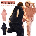 ペアルック 着ぐるみ パジャマ うさぎ カップル 冬 ルームウエア もこもこ 部屋着 ペアお揃い 部屋着 フランネル オールインワン ナイトウェア レディース ...