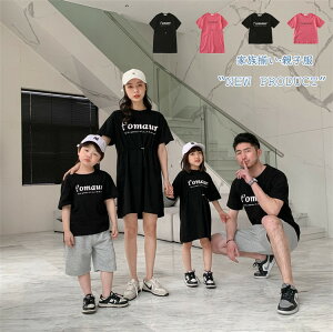 親子ペア ワンピース 春夏 tシャツ ペアルック ワンピース パパ ママと娘 お揃い トップス 親子ペア 女の子 男の子 家族 カワイイ リンクコーデ 親子 キッズ ワンピース 女の子 オシャレ プレゼント 家族写真