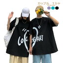 3色選べる 春夏 綿 やわらか 半袖tシャツ ペアルック カップル ルームウェア 可愛い 韓国 結婚祝い プレゼント ペア プレゼント 記念日 男女兼用 夫婦 ...