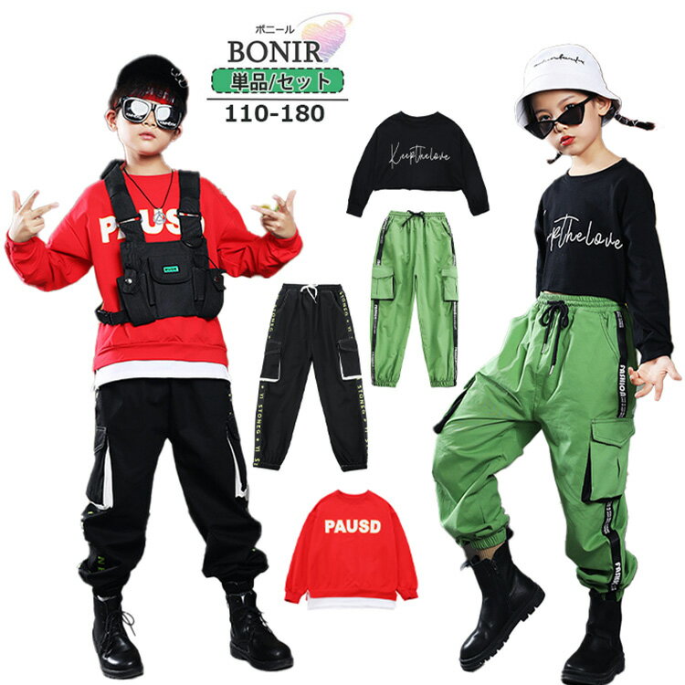 子供服 ヒップホップ ダンス 衣装 カッコイイシャツ 女の子 男の子 パンツ ダンス衣装 セットアップ ロ..