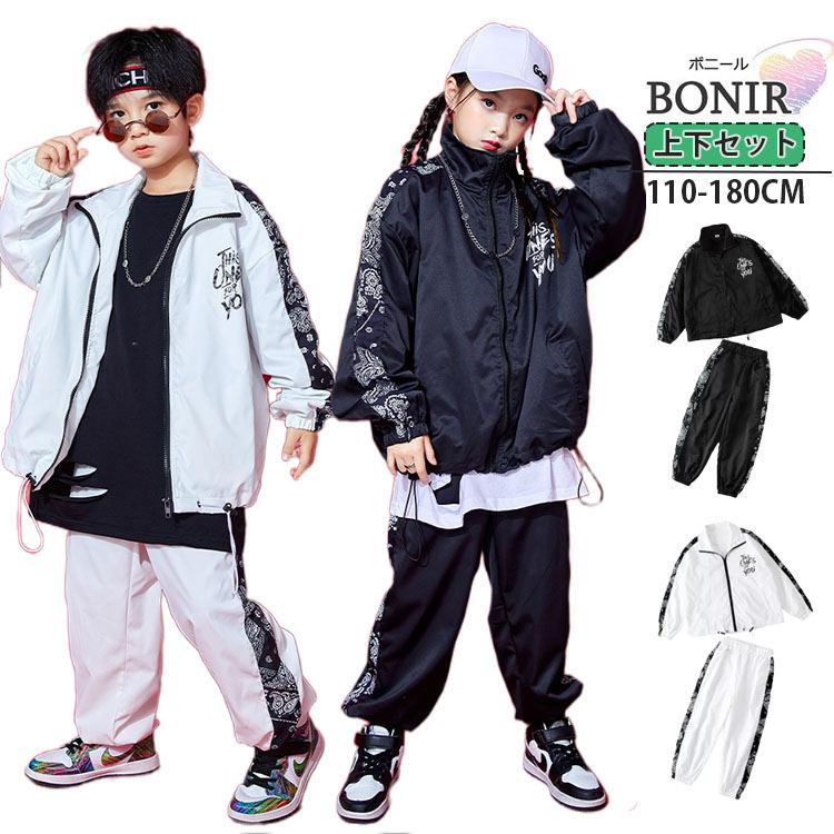 ウィンドブレーカー 白 黒 キッズ ダンス衣装 セットアップ ヒップホップ ジャージ 上下 女の子 男の子 大きいサイズ トップス ズボン 韓国 ストリート ダンス イベント 舞台 110-180