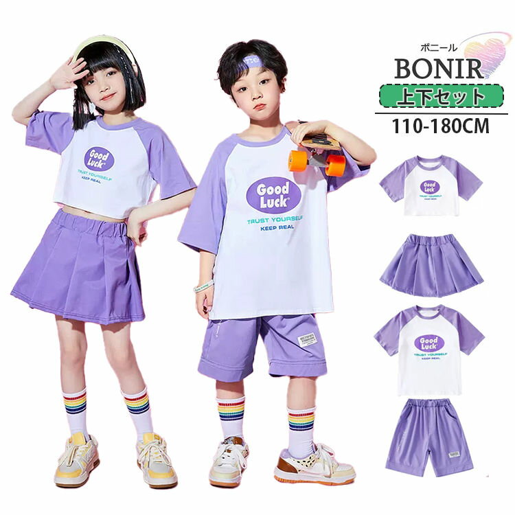 キッズダンス ヒップホップ トップス 半袖 Tシャツ ショートパンツ スカート ダンス衣装 パープル 女の子 男の子 ストリート系 ガールズ ジャッズ ヒップホップ 演出服 ダンスウェア ジュニア 発表会 応援団 カッコイイ jazz K-POP オシャレ 110-180