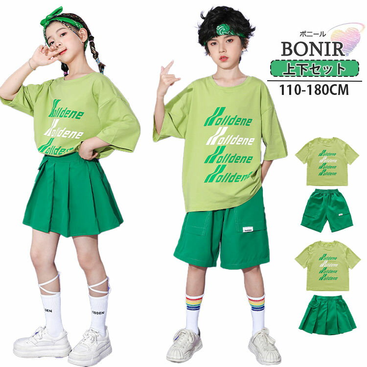 キッズ チアガール ダンス衣装 ヒップホップ セットアップ 女の子 男の子 パンツセット スカートセット グリーン 半袖 シャツ スカート kpop ジャズ ステージ衣装 応援団 チアリーダー レッスン着 110-180