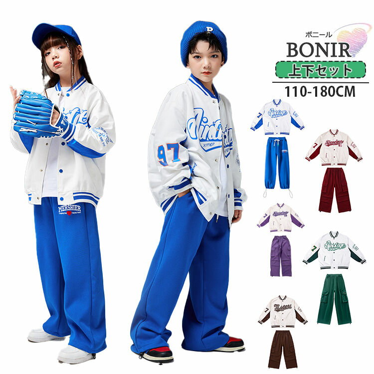 5色選べる!野球風 子供服 ジャージ 上下セット ベースボール ジャケット 長袖 コート ダンスウェア 女の子 長袖 パンツ 長ズボン 子供 ヒップホップ ダン...