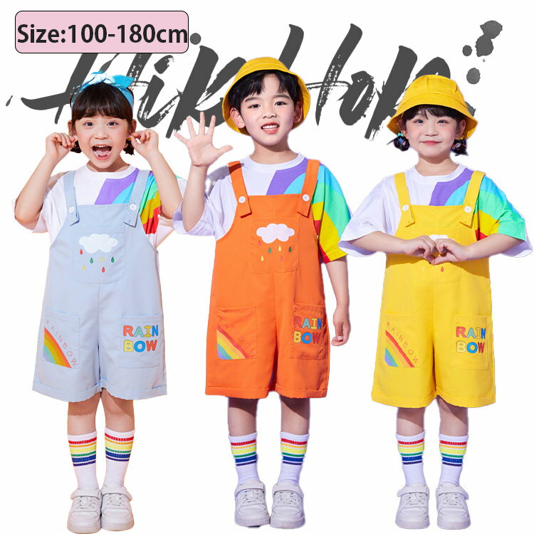 3色！虹柄 サロペット 子供服 ダンス衣装 キッズ セットアップ シャツ ジャズ 女の子 男の子 半袖 短パン オーバーオール 子供服 ヒップホップ 可愛い カッコイイ おしゃれ レッスン ダンスウェア hiphop 応援団 演出 団体服 幼稚園 保育園 発表会 100-180