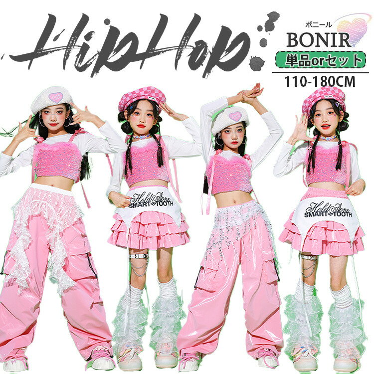 ピンク スパンコール キッズ スカート ティアードスカート カーゴパンツ 女の子 レザーパンツ ダンスウェア ダンス衣装 ガールズ 発表会 応援団 イベント ジュニア カッコイイ 普段着 jazz K-POP オシャレ DANCE 110~180