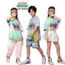 キッズ ダンス衣装 タイダイ染 ヒップホップ カッコイイ パンツ Tシャツ デニムパンツ ハーフパンツ 長パンツ スカート トップス ダンス 衣装 子供服 ストリート B系 派手 レッスン hiphop 女の子 男の子 jazz ジャッズ ダンスウェア 応援団 発表会 110-170