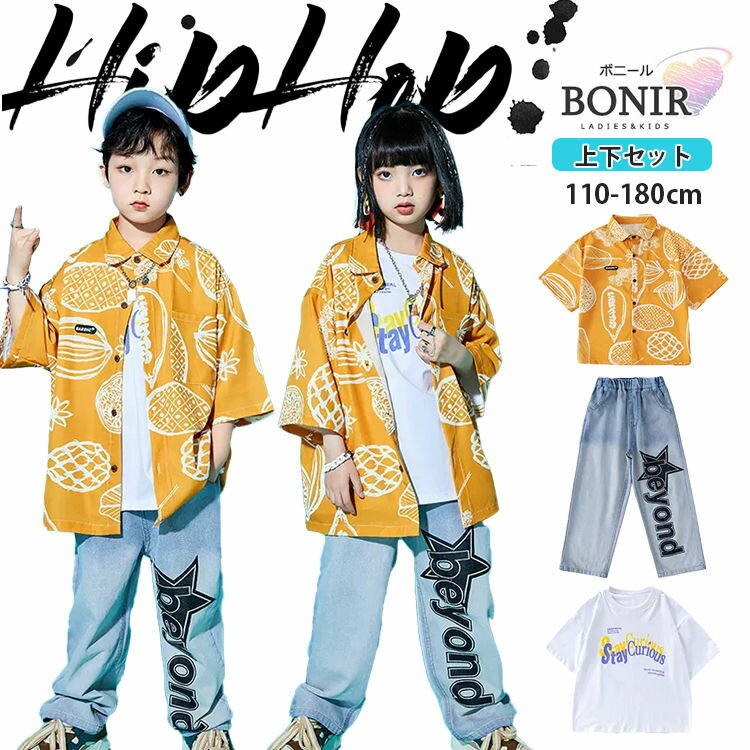 黄色 柄シャツ キッズダンス ヒップホップ 男の子 女の子 イエロー パイナップル柄 半袖 Tシャツ デニム パンツ ダンス衣装 ストリート ガールズ ジャッズ 団体服 ダンスウェア チアダンス 発表会 応援団 可愛い jazz K-POP オシャレ 110-180