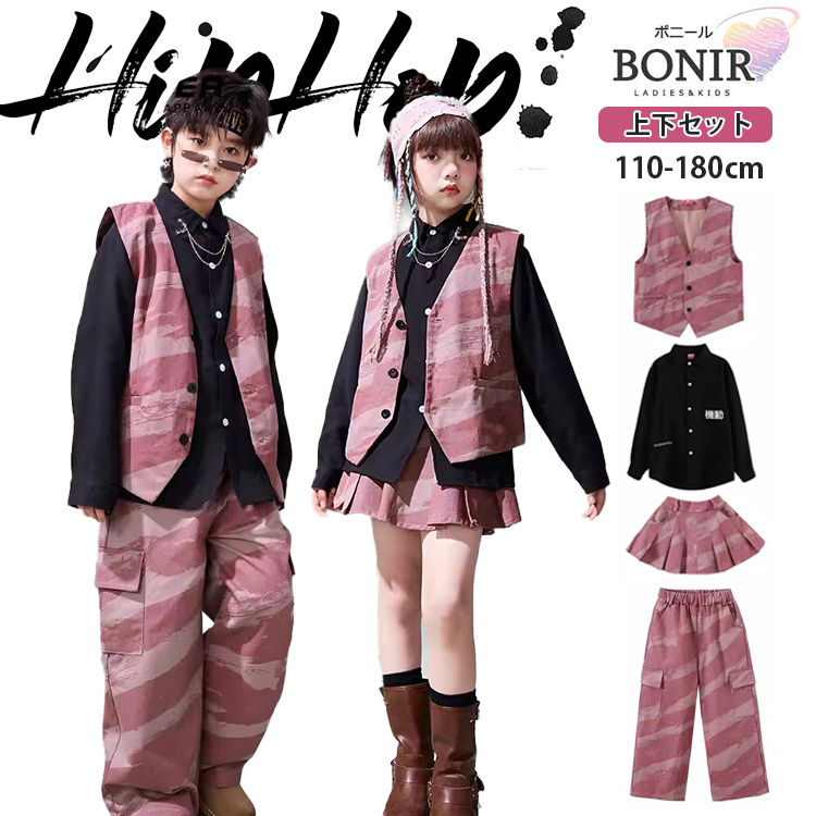 ベスト セットアップ キッズ ジャズ 女の子 男の子 ピンク ズボン スカート ブラック 長袖 シャツ k-pop 子供服 ヒップホップ 応援団 演出 韓国風 原宿系 可愛い カジュアル カッコイイ おしゃれ レッスン ダンスウェア hiphop 発表会 110-180