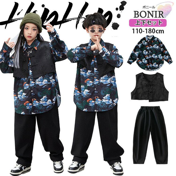 樂天商城 - チャイナ風 雲柄 柄シャツ キッズダンス ヒップホップ 女の子 男の子 長袖 中華風 ベスト 黒 パンツ ズボン カーゴ ダンス衣装 ストリート系 ガールズ ジャッズ 団体服 ダンスウェア チアダンス カッコイイ 発表会 応援団 イベント 可愛い jazz K-POP オシャレ 110-180