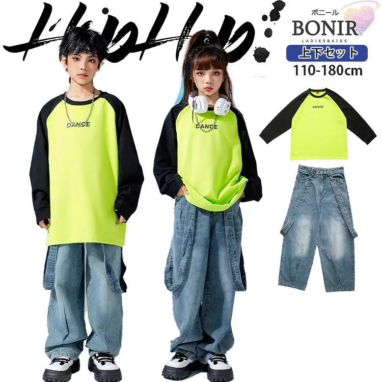 ラグラン袖 ライトグリーン ダンス衣装 キッズ ジャズ 女の子 男の子 長袖 ロングT スウェット デニム..