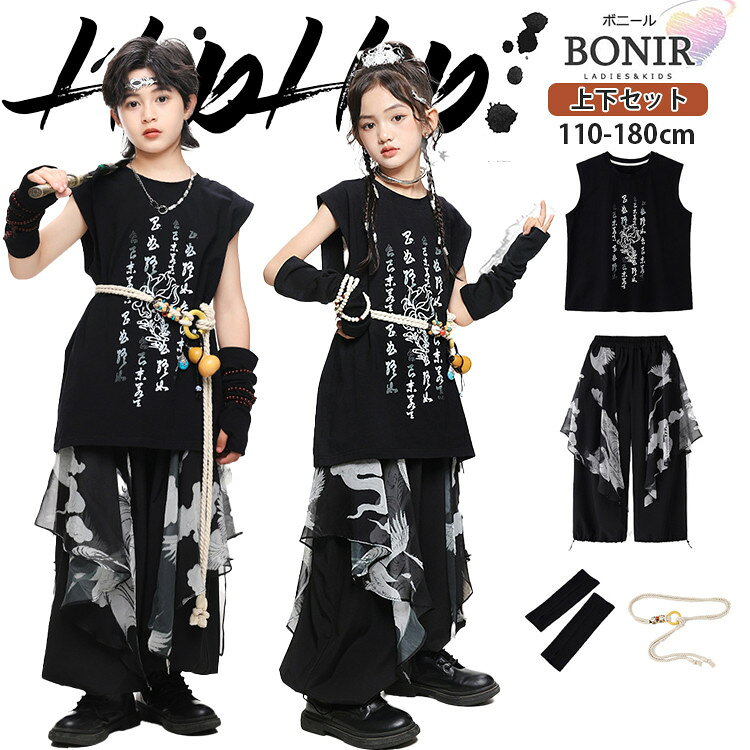 ブラック 中華風 キッズダンス ヒップホップ 女の子 男の子 チャイナ風 漢字柄 タンクトップ アームカバー チュール パンツ ズボン カーゴ ダンス衣装 ストリート系 ガールズ ジャッズ 団体服 ダンスウェア チアダンス 発表会 応援団 可愛い jazz K-POP オシャレ 110-180