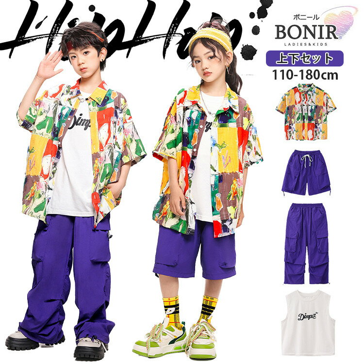 柄パンツ キッズダンス ヒップホップ 女の子 男の子 イエロー 半袖シャツ パープル 紫 短パン カーゴパンツ ダンス衣装 ストリート ガールズ ジャッズ 団体服 ダンスウェア チアダンス 発表会 応援団 個性 可愛い jazz K-POP オシャレ 110-180