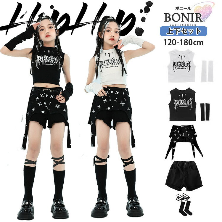 へそ出し タンクトップ キッズダンス ダンス衣装 ヒップホップ 女の子 黒 白 無袖 アームカバー デニム サッシュベルト 短パン 靴下 ストリート ガールズ 団体服 ダンスウェア 発表会 応援団 個性 可愛い jazz K-POP オシャレ 120-180