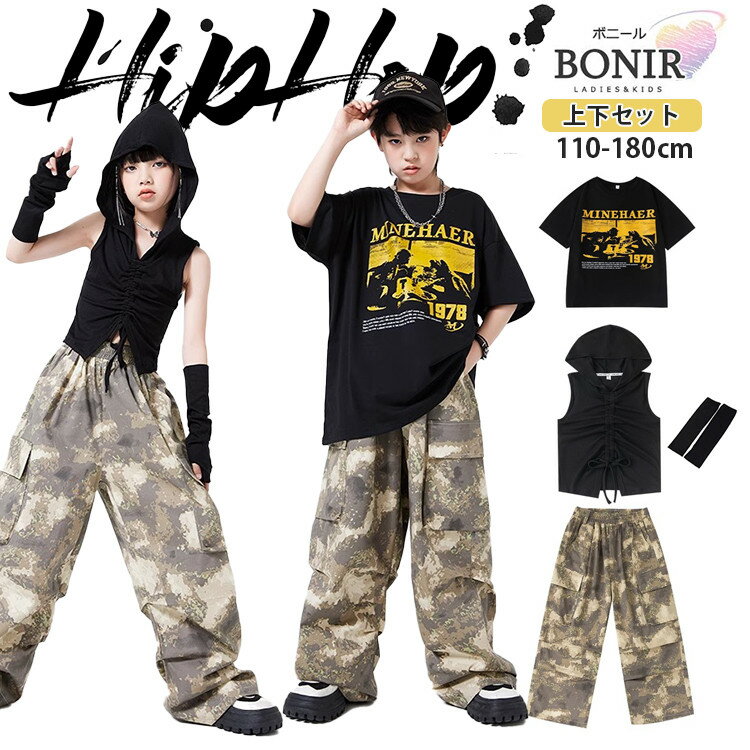 乐天商城 - 迷彩パンツ キッズダンス ダンス衣装 ヒップホップ 女の子 ブラック タンクトップ フード付き へそ出し アームカバー 男の子 黒 Tシャツ カーゴパンツ ストリート ガールズ ジャッズ 団体服 ダンスウェア 発表会 応援団 個性 可愛い jazz K-POP オシャレ 110-180