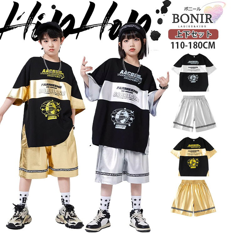 乐天商城 - 銀色 金色 キッズダンス ダンス衣装 ヒップホップ 女の子 男の子 ブラック 半袖 Tシャツ シルバー ゴールデン 短パン ショートパンツ ストリート ガールズ ジャッズ 団体服 ダンスウェア 発表会 応援団 個性 可愛い jazz K-POP オシャレ 110-180