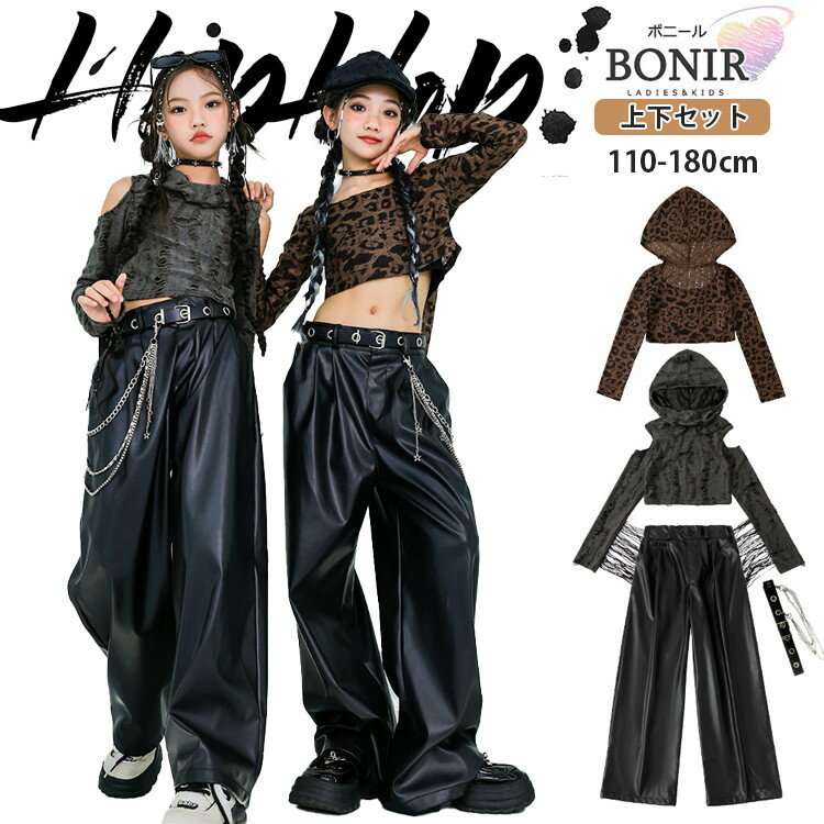 黒 革 ズボン キッズダンス ダンス衣装 ヒップホップ 女の子 ブラック ブラウン 豹柄 長袖 フード付き..