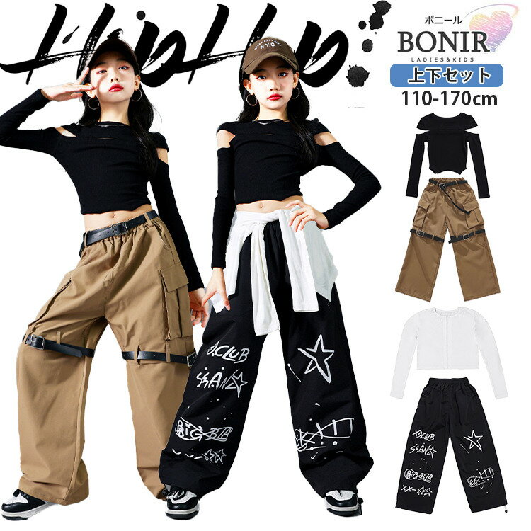 ブラウン カーゴパンツ ダンス衣装 日常着 キッズダンス hiphop 女の子 ブラック 肩出し 長袖 へそ出し 白 ブラウス 黒 スウェットパンツ ガールズ ジャッズ 団体服 練習着 ダンスウェア カッコイイ ストリート 発表会 応援団 可愛い jazz K-POP オシャレ 110-170