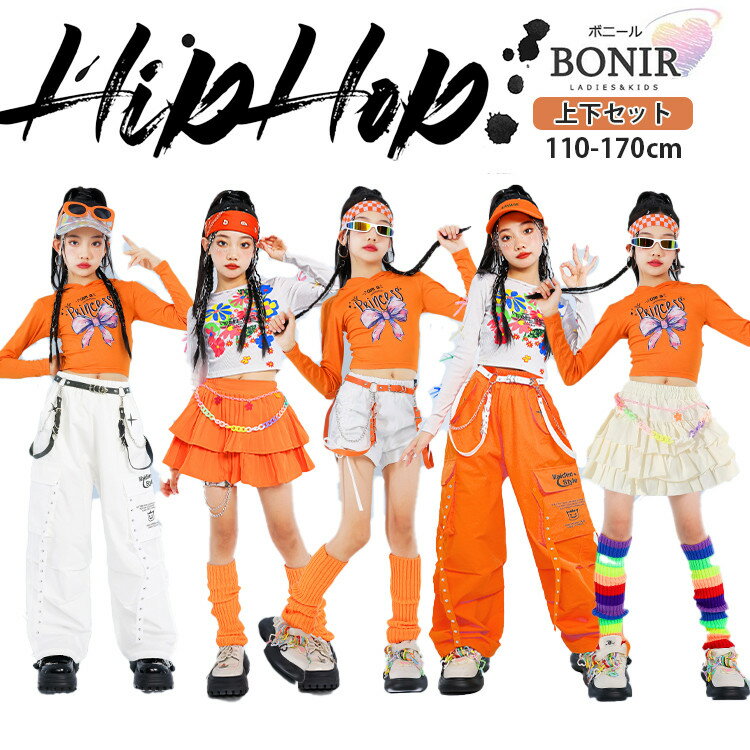 オレンジ キッズダンス hiphop ダンス衣装 女の子 へそ出し 白 花柄 トップス 長袖 フード付き ホワイト スカート 白 短パン カーゴパンツ ガールズ ジャッズ 団体服 練習着 ダンスウェア カッコイイ 発表会 応援団 可愛い jazz K-POP オシャレ 110-170