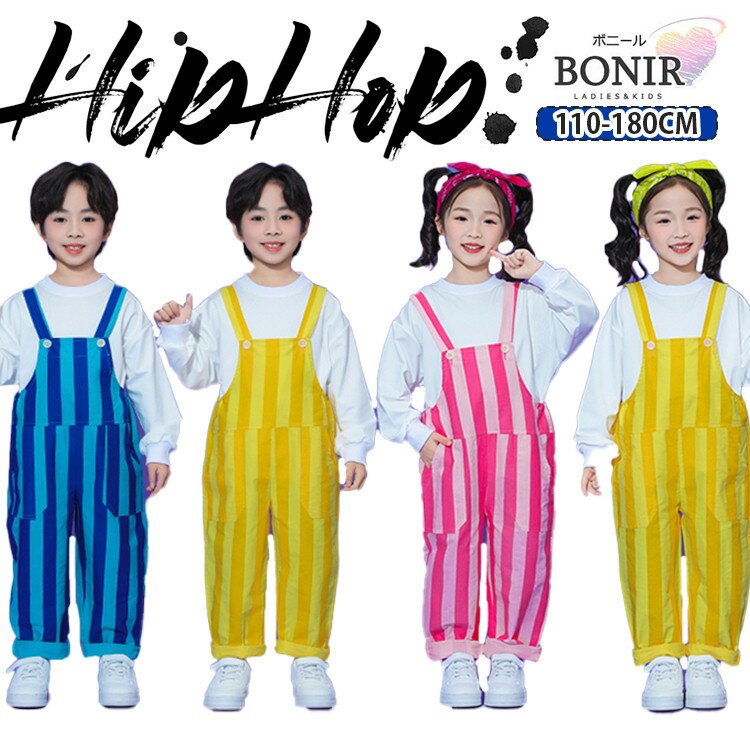 樂天商城 - ストライプ 子供服 ステージ ダンス衣装 キッズダンス 女の子 男の子 保育園 小学生 白長袖 インナー イエロー ピンク ブルー サロペット ジャッズ 団体服 練習着 カッコイイ 発表会 応援団 jazz hiphop オシャレ 100-180
