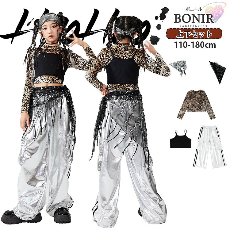 乐天商城 - レオパード ステージ衣装 ダンス 女の子 子供服 キッズダンス ヒョウ柄 長袖 へそ出し 黒 キャミソール シルバー カーゴパンツ 光沢 ズボン 銀色 頭巾 スパンコール 腰飾り ジャッズ 団体服 練習着 y2k カッコイイ 発表会 応援団 jazz hiphop オシャレ 110-180