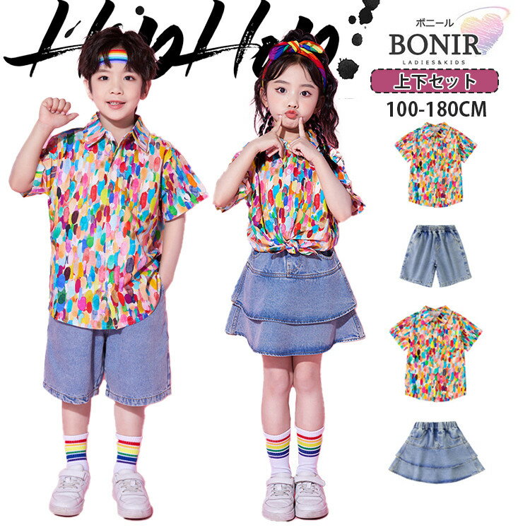 カラフル 柄シャツ 子供服 キッズダンス ダンス衣装 hiphop 女の子 男の子 半袖 デニム 短パン スカー..