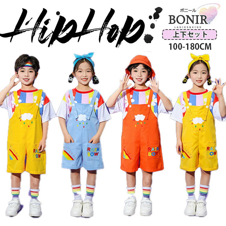 樂天商城 - 女の子 男の子 夏用 子供服 兄妹お揃い オレンジ イエロー ブルー サロペット 短パン 花柄 虹色 Tシャツ 半袖 チアダンス 発表会 ヘアバンド 靴下 カジュアル k-pop hiphop 舞台 保育園 日常着 ダンス衣装 イベント 小学生 幼稚園 団体服 発表会 100-180