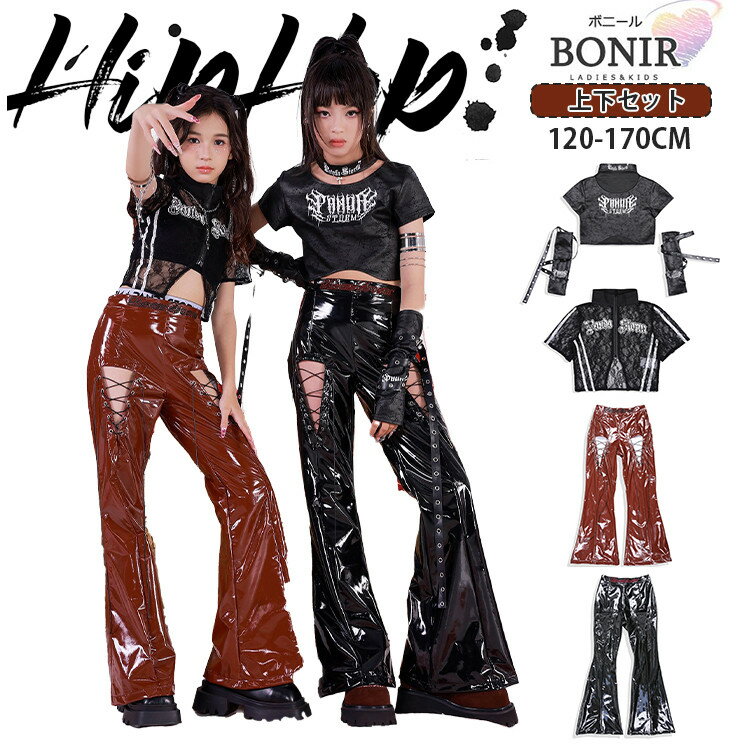 イレギュラー 透け感 レース半袖 へそ出し 黒 Tシャツ 女の子 子供服 ダンス衣装 ダンスウェア アイドル風 Y2K 個性 カットアウト 革 光沢 フェイクレザー ブラウン ブラック フレアパンツ こども ジュニア jazz 小学生 団体服 日常着 練習着 応援団 hiphop 発表会 120-170