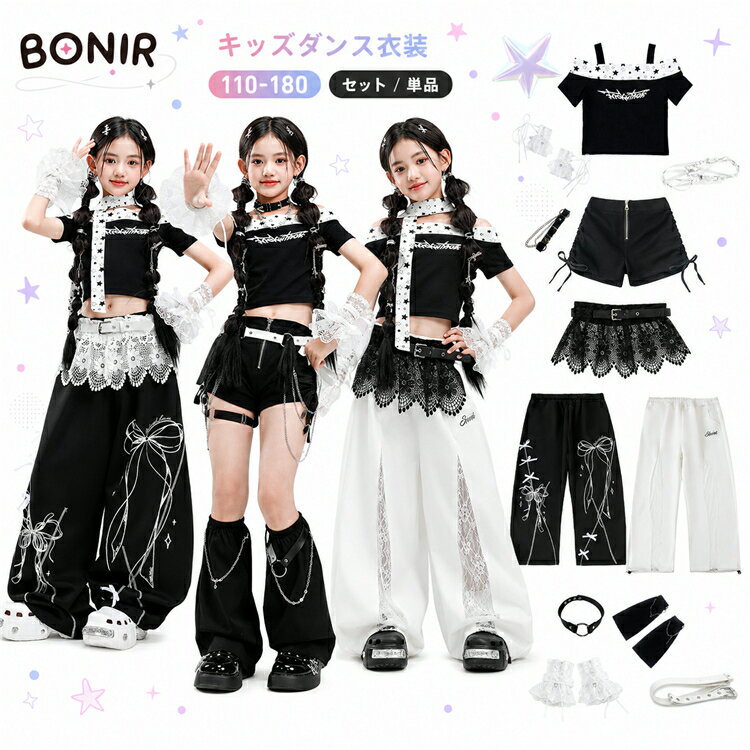 モノトーン キッズ 女の子 ダンス衣装 ガールズ ヒップヒップ 演出服 肩出し 星柄 へそ出し 半袖 トップス 黒 ショートパンツ レッグカバー ワイドパンツ 白 ズボン ダンサー衣装 ライブ衣装 舞台 発表会 応援団 ゴシック系 チーム トレンド 可愛い 個性派 110~180