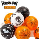 ハロウィン 風船 飾りつけ ハロウィン バルーン 飾り付け 壁飾り 部屋 インテリア かぼちゃ 幽霊柄 コウモリ柄 カボチャ柄 こうもり 空気入れ付き ギフト ラッピング 贈り物