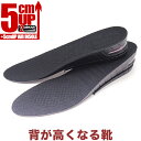 スーパーSALEシークレットインソール 5cm履き心地抜群!5cmUアップ シークレットインソール 中敷き2段式 衝撃吸収インソール サイズ調整可能 防臭加工メ...