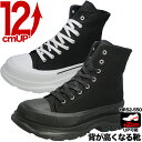 シークレットスニーカー 12cmアップ シークレットシューズ 24.5cmから 12cmアップスニーカー 履けば即12cm背が高くなる靴 ハイカットスニーカー衣装 コスプレ イベントでも活躍12cm身長アップ hrs2-550