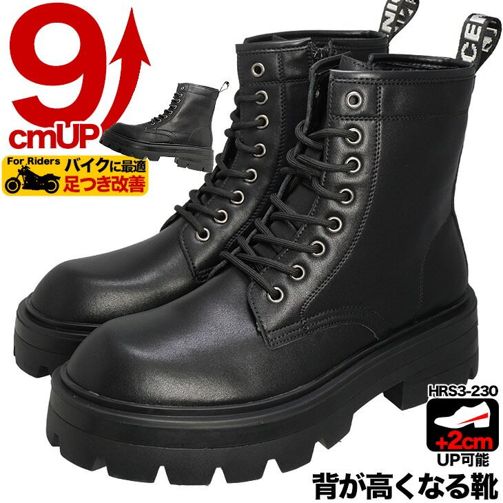 楽天シークレット靴専 シューズ専門店9cmアップ シークレットブーツ バイク乗り 足つき改善 メンズ 紳士靴 履くだけでスタイルが良くなる 脚長効果抜群！ シークレットシューズ hrs3-230