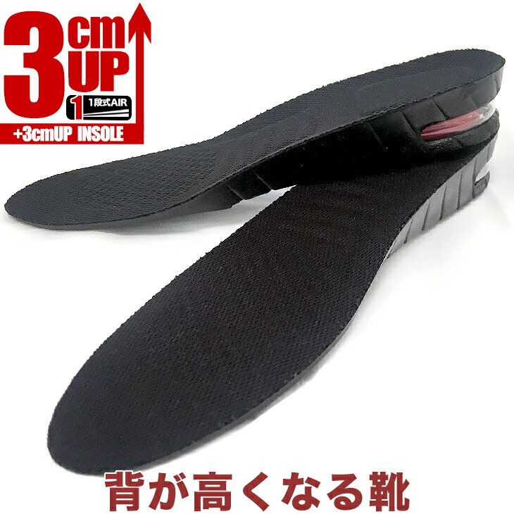 履き心地抜群!【3cmUPインソール】中敷き 衝撃吸収インソール 土踏まず かかと サイズ調整可能 防臭加工 メンズ レディース スニーカー ブーツ ビジネスシ...