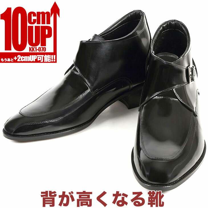 シークレットシューズ 10cm10cmアップ ビジネスシューズ本革 ビジネスシューズ商品番号：kk1-070