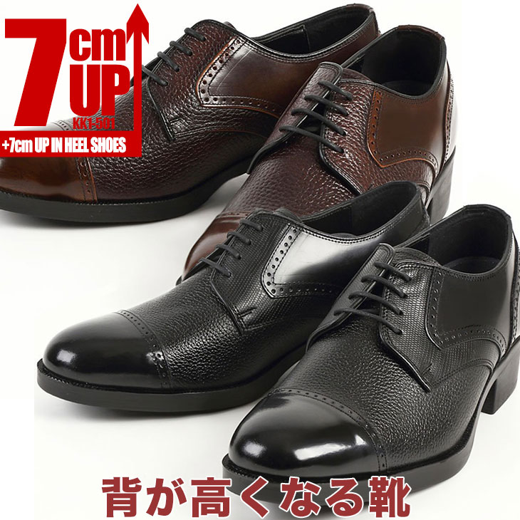 楽天シークレット靴専 シューズ専門店シークレットシューズ 7cm 23.5cmから 送料無料 メンズ 革靴 ビジネスシューズ 7cm身長アップ 背が高くなる靴 ドレスシューズ通勤 通学 入学 卒業 新生活 成人式 父の日 プレゼント デート お見合い コスプレ 冠婚葬祭 7cm背が高くなる靴23.5cmから kk1-501