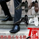 結婚式 シークレットシューズ メンズ 新郎 7cmアップストレートチップ 内羽ロングノーズ7cm背が高くなるシークレットシューズドレスシューズ フォーマルシューズ ビジネスシューズkk5-200☆予約…