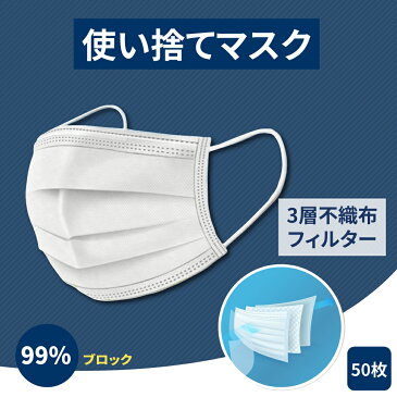 真空パック マスク 50枚　在庫あり 白 不織布マスク 使い捨てマスク 大人用 抗菌 メンズ レディース 男女兼用 粉塵 花粉 ウイルス 風邪 ウイルス対策 フェイスマスク 通勤 通学 飛沫 3層 大人 予防 クリーンルーム 普通サイズ コロナウイルス 真空包装