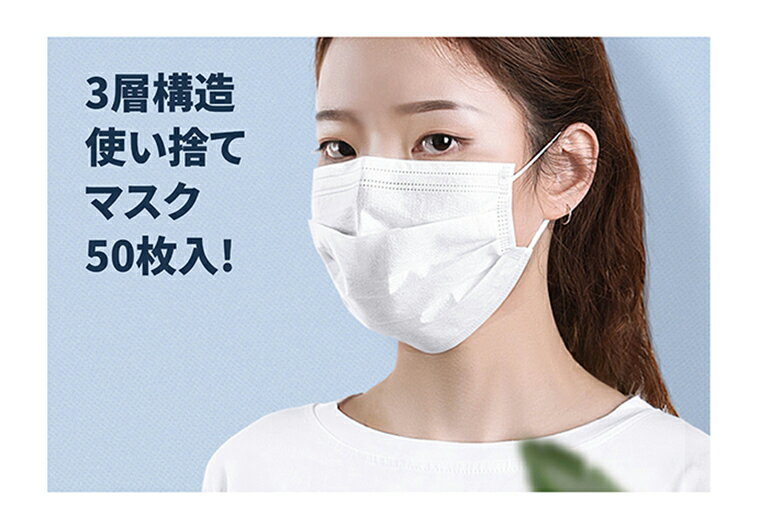 マスク 50枚【メール便送料無料】在庫あり 即納 白 不織布マスク 使い捨てマスク 大人用 抗菌 メンズ レディース 男女兼用 粉塵 花粉 ウイルス 風邪 ウイルス対策 フェイスマスク 通勤 通学 飛沫 3層 大人 予防 クリーンルーム 普通サイズ コロナウイルス 国内在庫確保済