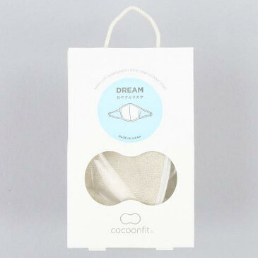 Pure silk mask おやすみマスク日本製 乾燥 立体設計シルク cocoonfitコクーンフィット 就寝