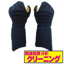剣道防具 小手のクリーニング 臭いもスッキリ!!剣道防具も洗える時代になりました。洗ってスッキリしませんか?