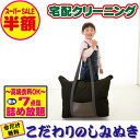 【スーパーSALE限定 半額!】クリーニング 詰め放題 宅配 7点迄 【高級衣料OK!】今だけしみぬき無料 宅配 クリーニング♪【月間ランキング1位】【ブロガー推薦♪】クリーニング 詰め放題 7点迄【送料無料】 ブランド品OK! クリーニングならボニータ店へ