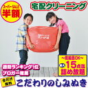 【スーパーSALE限定 半額!】クリーニング 詰め放題 宅配 15点【高級衣類OK】しみぬき無料 衣替え クリーニング 宅配 詰め放題15点迄 送料無料 15点迄【送料無料】衣替えに最適です。 ブランド品OK! クリーニングならボニータ店へ