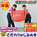 【スーパーSALE限定 半額!】クリーニング 詰め放題 宅配 20点迄 【高級衣類OK】今だけ有料しみぬきも無料!!有名ブランドのクリーニング をお任せください。【送料無料】衣替えに最適です。 ブランド品OK! クリーニングならボニータ店へ