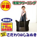 【SALE限定 半額クーポン配布中】クリーニング 保管 5点迄【高級衣料OK!】 今だけしみぬき無料 宅配 クリーニング♪【送料無料】【ブロガー推薦♪】高級クリーニング 詰め放題5点迄 保管 ブランド品のクリーニングも承ります。クリーニングならボニータ店へ