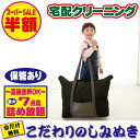 【SALE限定 半額クーポン配布中】クリーニング 保管 7点迄 詰め放題 高級ブランド品OK!保管あり【月間ランキング1位】【ブロガー推薦♪】高級クリーニング 詰め放題 7点迄保管あり【送料無料】ブランド品のクリーニングも承ります。クリーニングならボニータ店へ