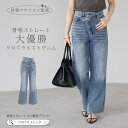 体型をカバーしながら魅せる、骨格ストレートさん向けに計算されたワイドデニム 77-004783
